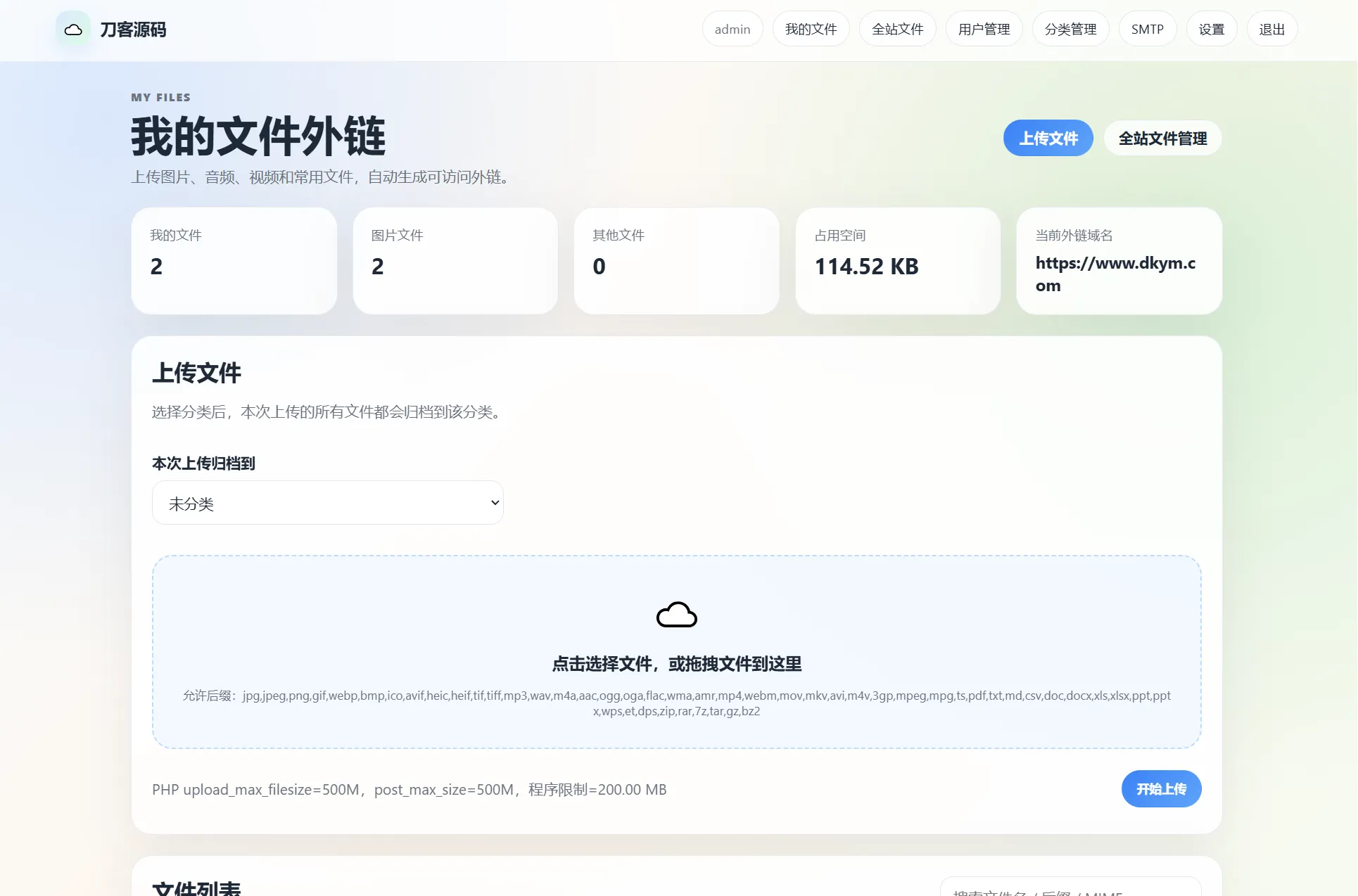 云智文件外链系统 多用户版本-e家网
