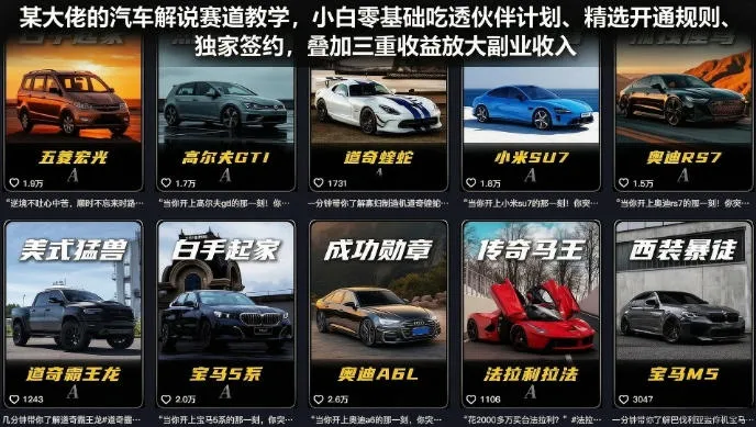某大佬的汽车解说赛道教学，小白零基础吃透伙伴计划、精选开通规则、独家签约，叠加三重收益放大副业收入-e家网