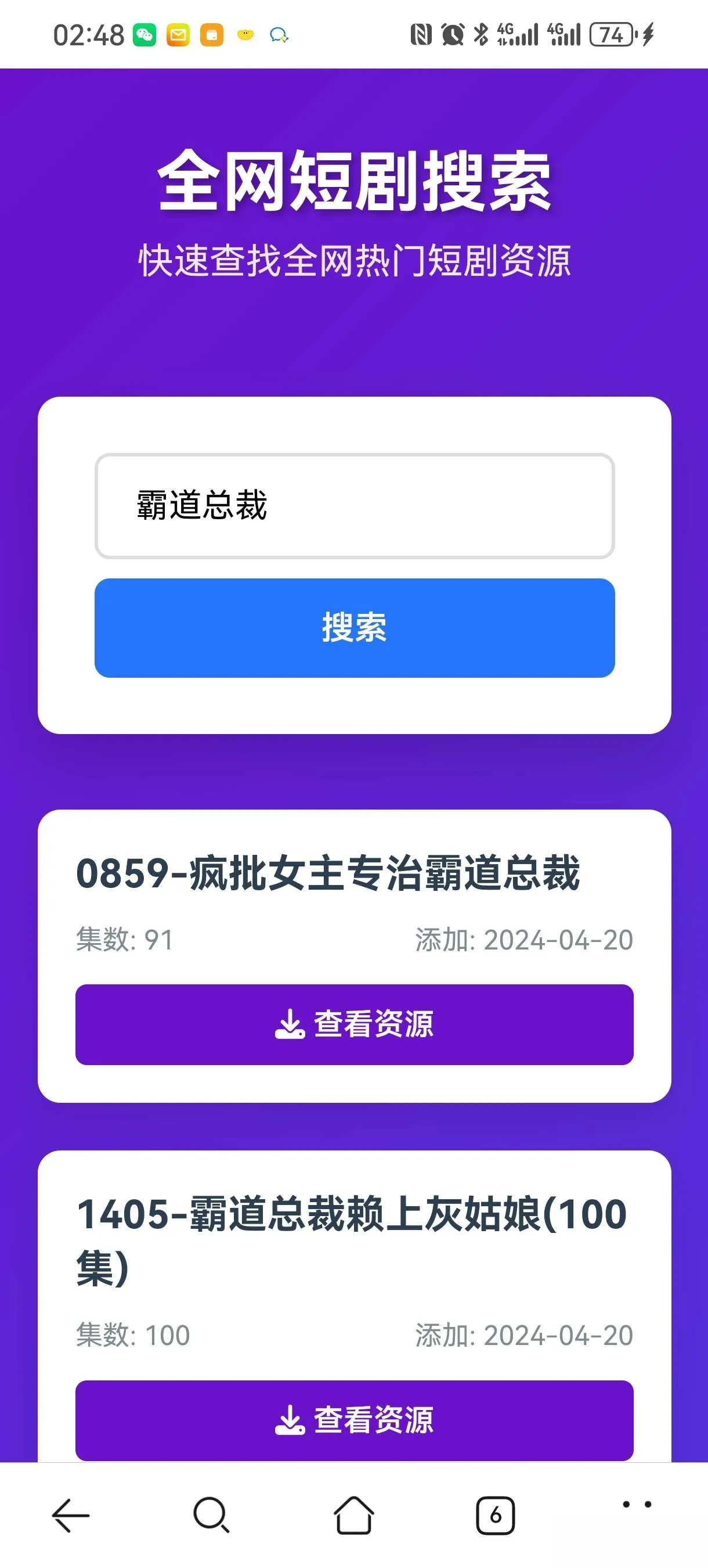 短剧全网搜索HTML源码-e家网