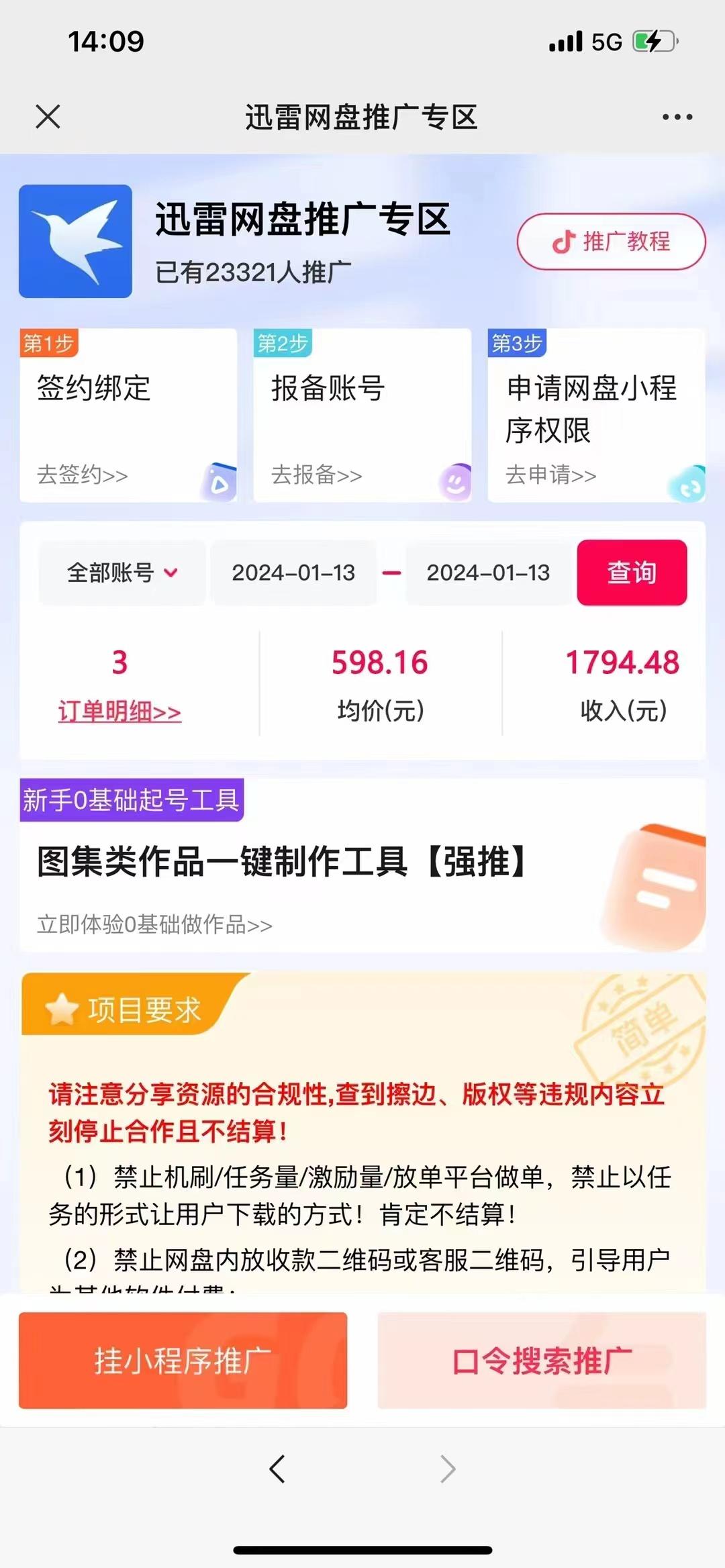 图片[2]-(8718期)一键托管代发视频，啥都不用管，网盘拉新日入2000+，有快手号就能躺赚-E家云商