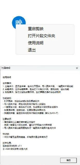 剪映助手悬浮球V2.1 附源码-e家网