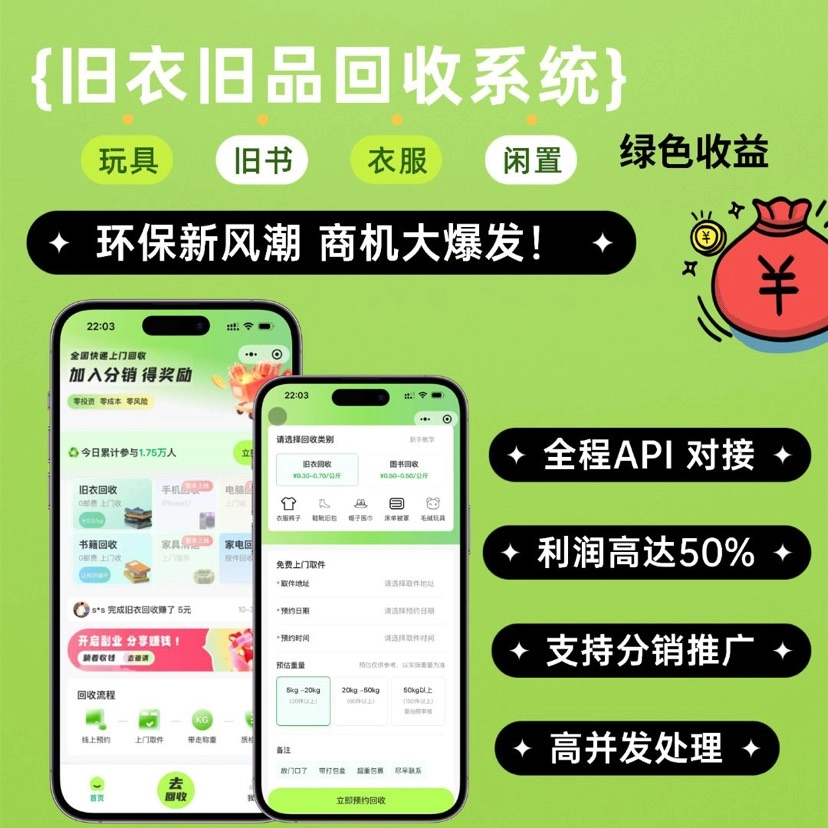 旧物回收系统源码 – go语言版-e家网