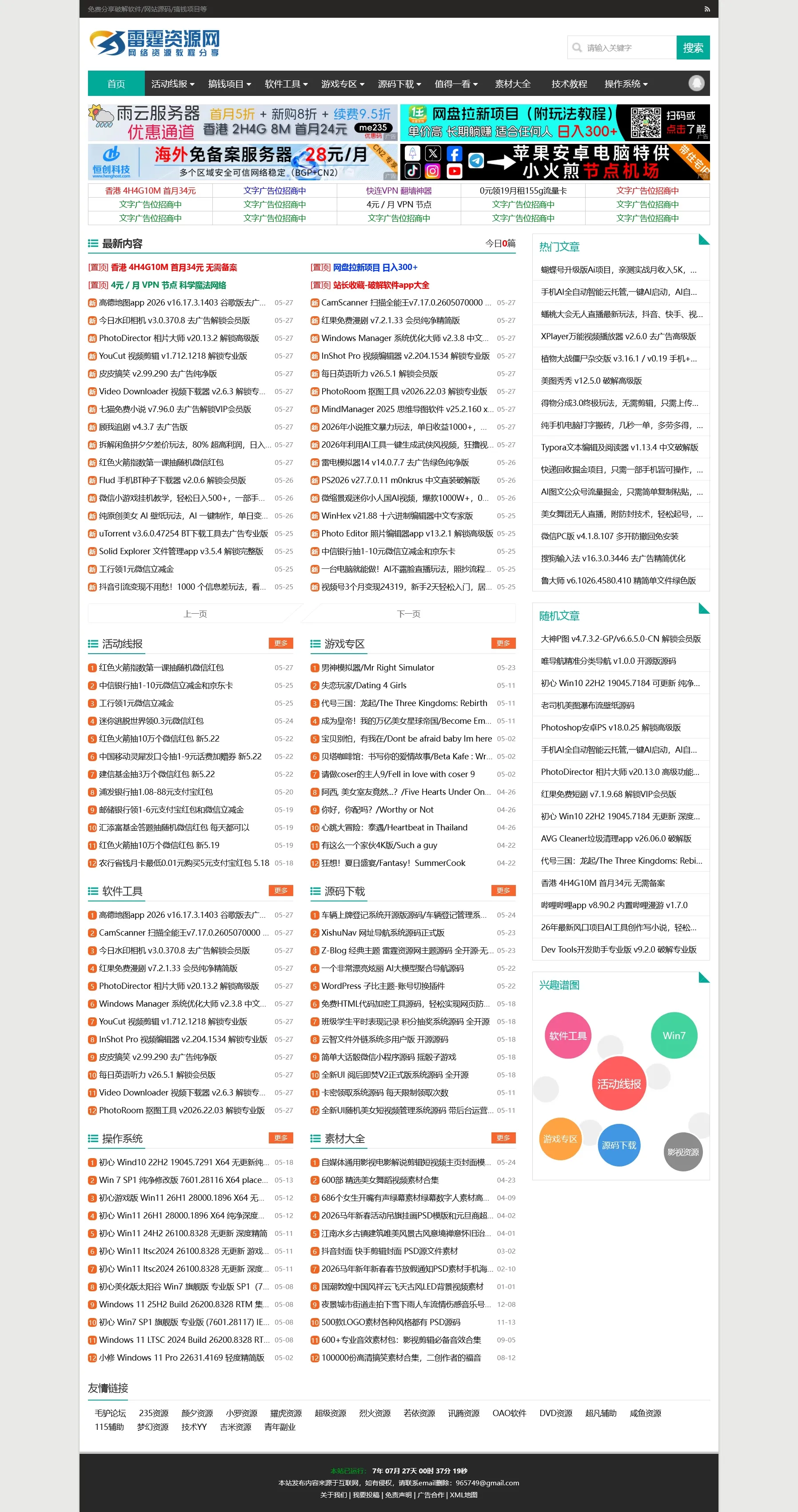 Z-Blog 经典主题 资源网主题源码 全开源·无后门-e家网