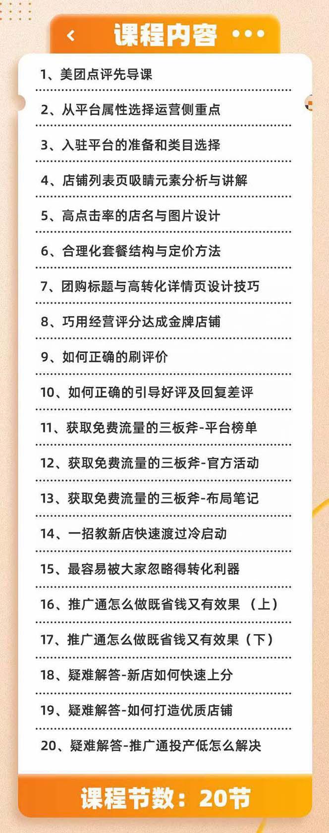美团+大众点评 从入门到精通：店铺本地生活 流量提升 店铺运营 推广秘术...-e家网