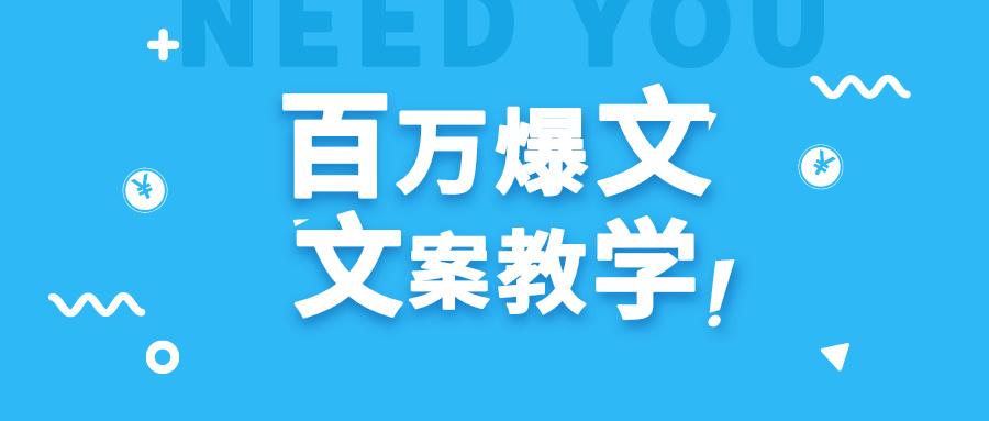 每天一小时，不用30天，新手小白也能写出百万播放爆文-e家网