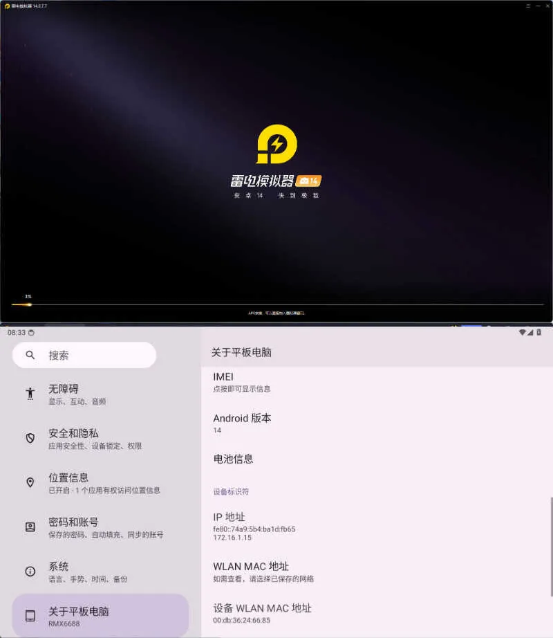 雷电模拟器14(64)v14.0.8.2绿色纯净版-e家网