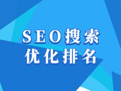 抖音搜索SEO教程，抖音SEO搜索优化排名-E家云商