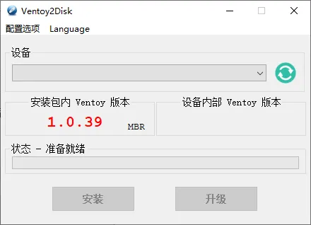 U盘启动制作Ventoy v1.1.16-e家网
