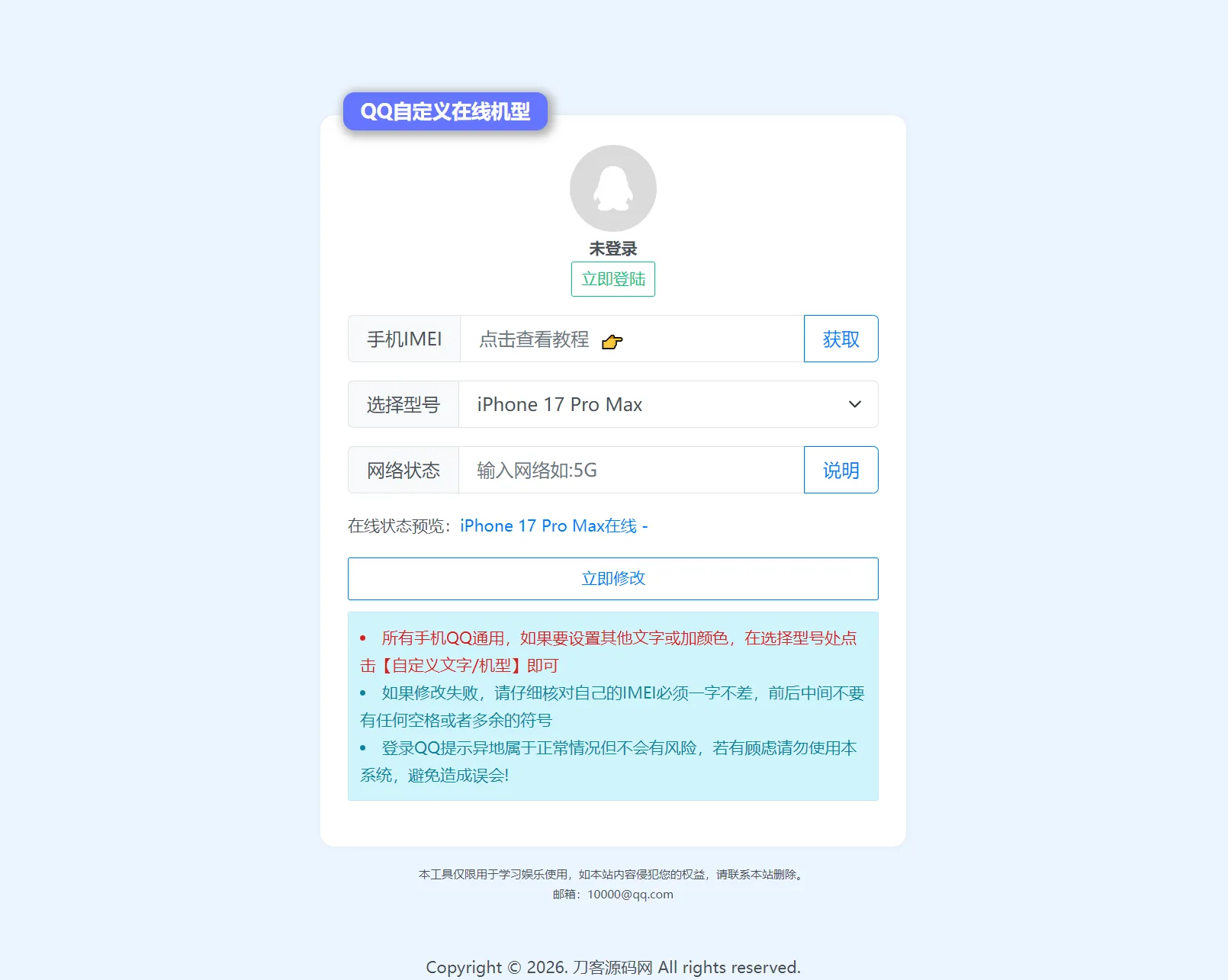 扣扣自定义在线机型系统源码-e家网
