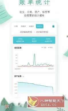 一木记账 v6.5.0高级版-e家网