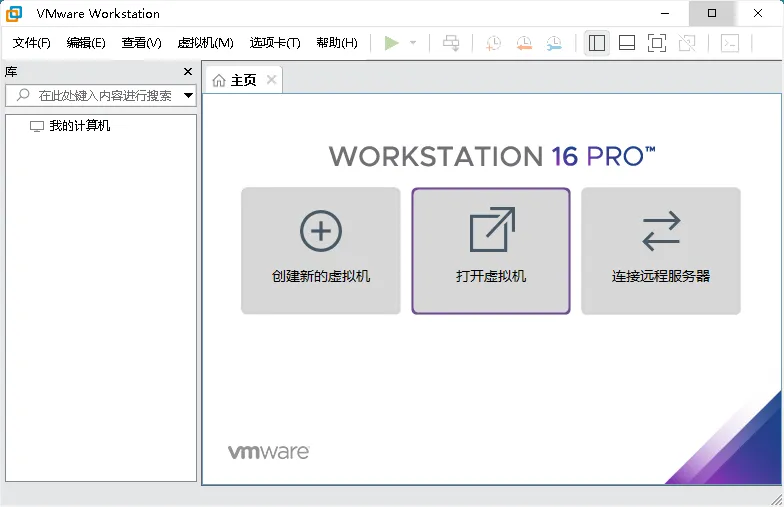VMware Workstation Pro 26H1精简版-e家网