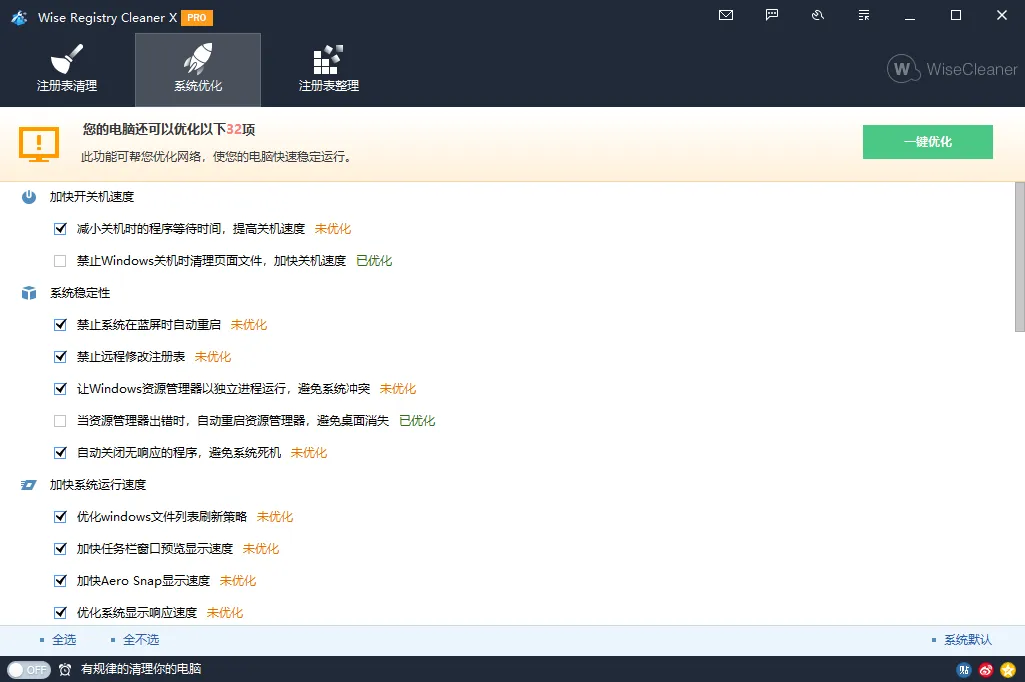 Wise Registry Cleaner v11.3.3.735-e家网