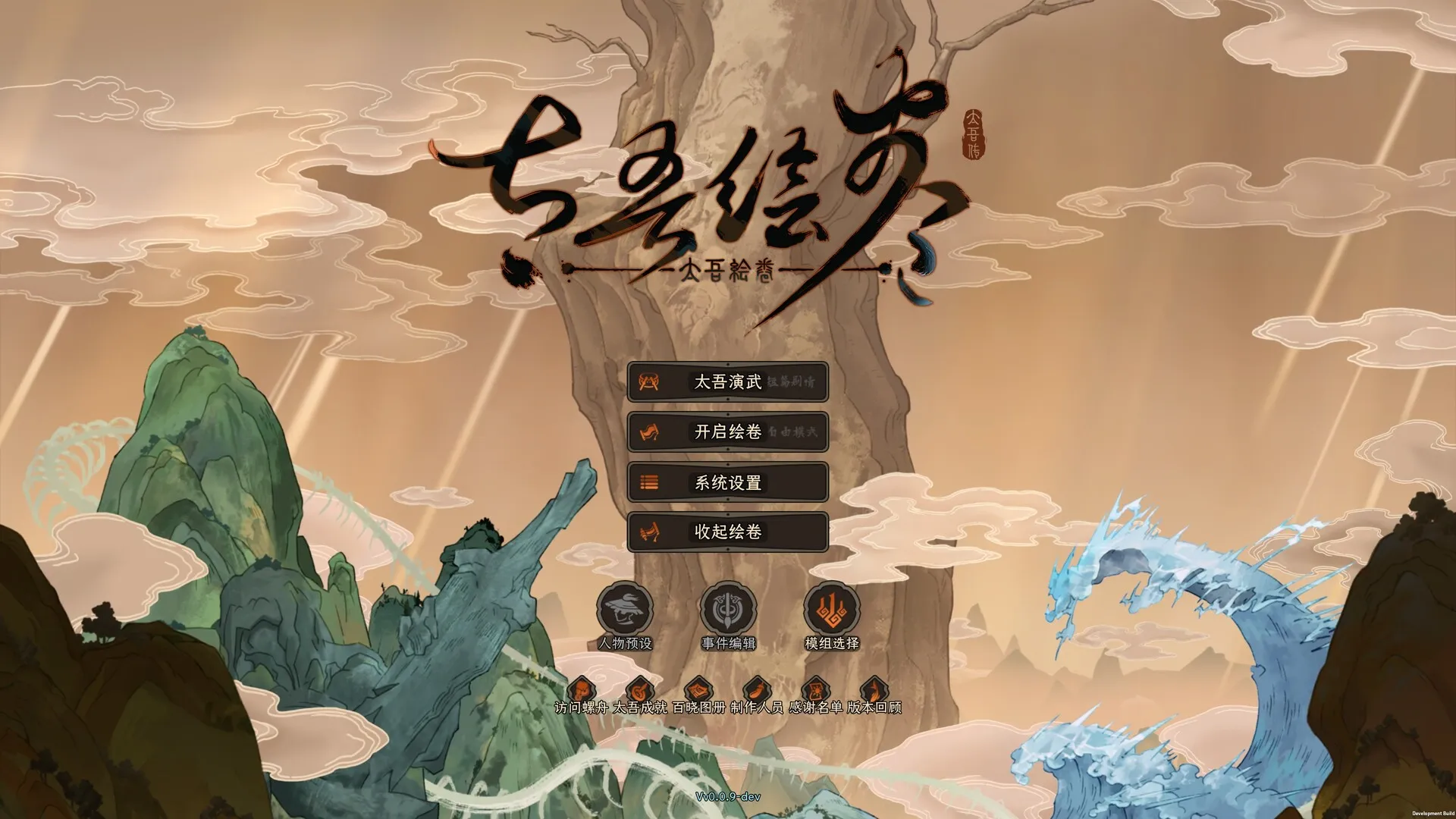 《太吾绘卷：天幕心帷》中文版-e家网