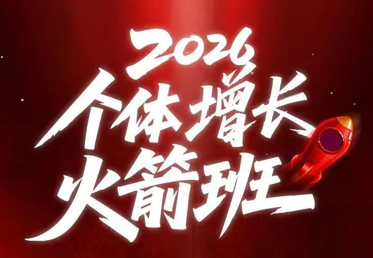 AI个体增长火箭班6月4天直播课，一人公司-实体获客-商机洞察，在躺平和内卷之间找到“普通人创收”的第三曲线-e家网