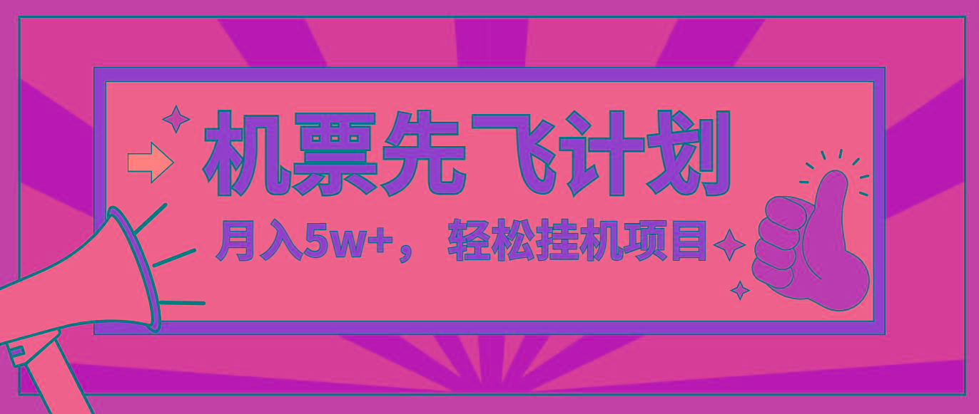 咸鱼小红书无脑挂机，每单利润最少500+，无脑操作，轻松月入5万+-E家云商