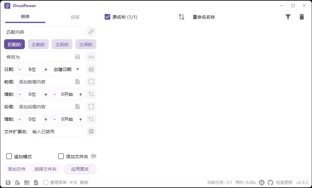 OncePower批量重命名v3.2.1绿色版-e家网