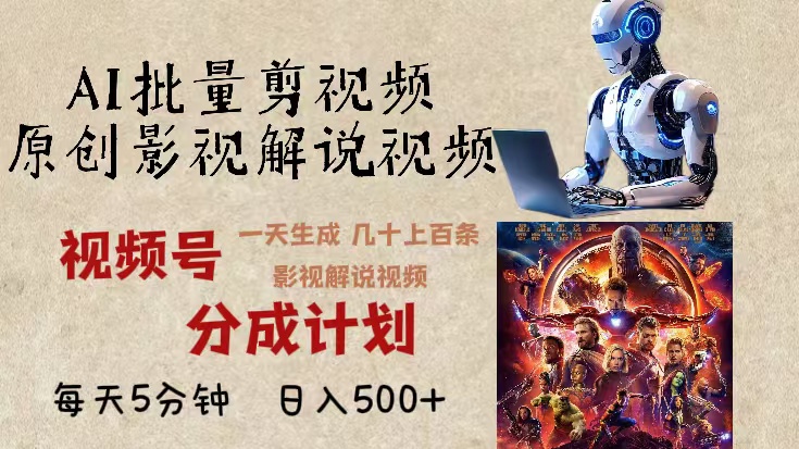 2024年最新AI批量剪影视解说，无需动脑，一天生成几十上百条影视剪辑视...-E家云商