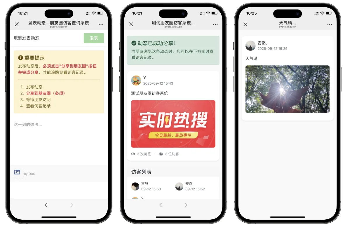 最新UI微信朋友圈访客记录系统修复版源码-e家网