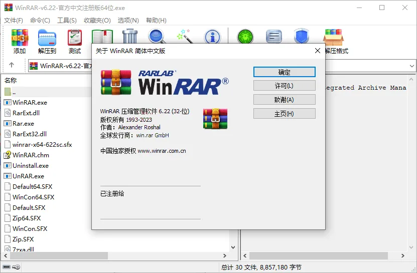 WinRAR v7.23中文注册商业版-e家网