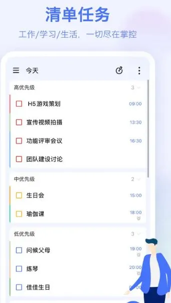 TickTick滴答清单 v8.0.4.0高级版-e家网