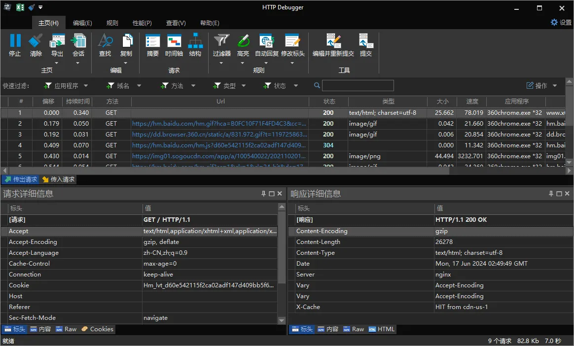 抓包工具HTTP Debugger v10.5汉化版-e家网