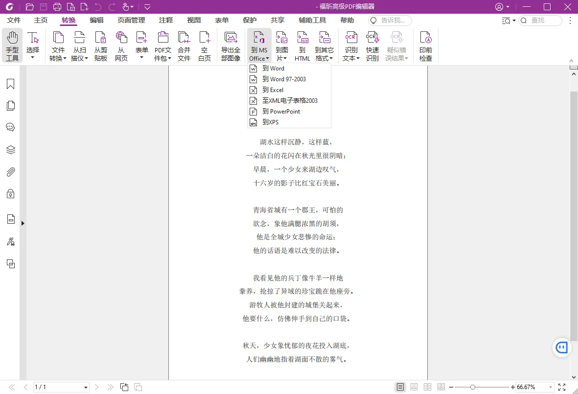 福昕高级PDF编辑器v2026.1.2.36540专业版-e家网