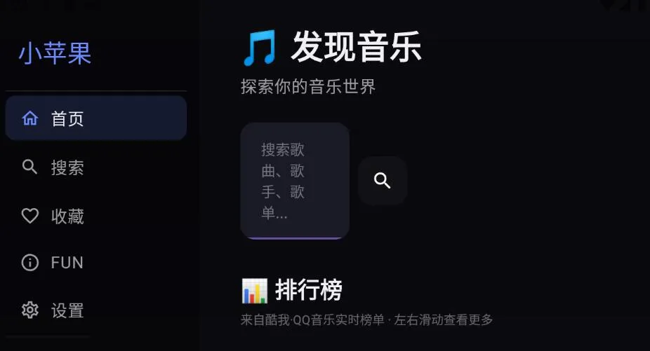 小苹果音乐TV版-e家网