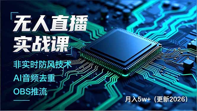无人直播实战课(更新5月10-e家网
