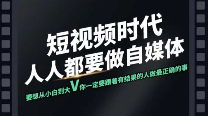 短视频实战课，专注个人IP打造，您的专属短视频实战训练营课程-E家云商