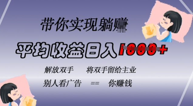 蓝海全自动项目，挂载广告实现被动收益，日收益达1k，无需手动操作，长期稳定，不违规【揭秘】-E家云商