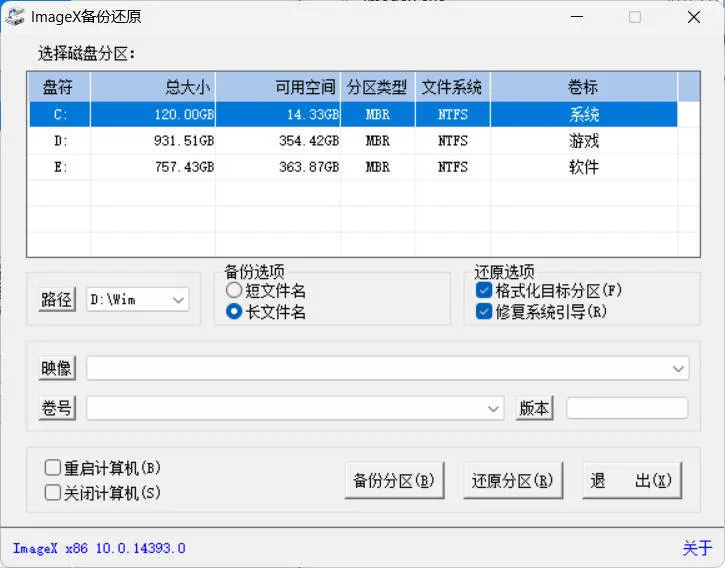 ImageX备份还原V1.0.2026.0619绿色版-e家网