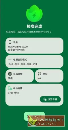 Battery Guru 电池大师v2.4.9.1-beta4高级版-e家网
