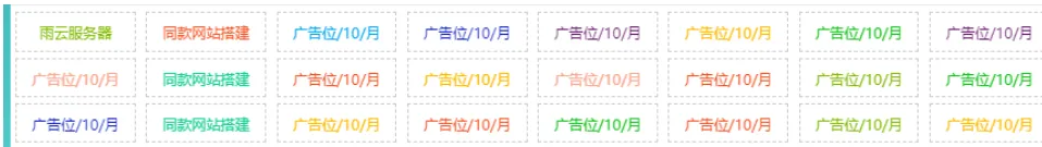 自适应资源网站文字广告位代码-e家网