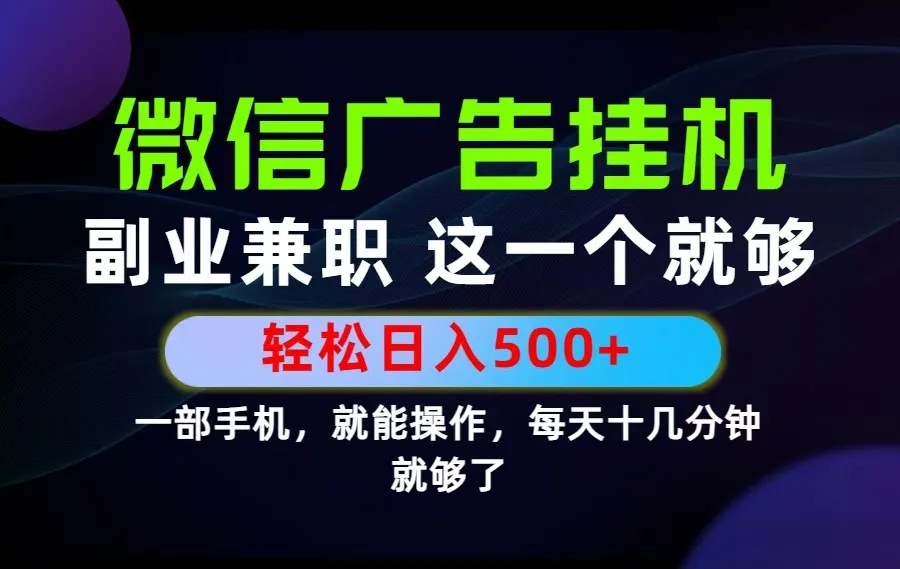 26年选择副业兼职，做这一个就够了！每天十几分钟，轻松日入500+，长期项目！-e家网