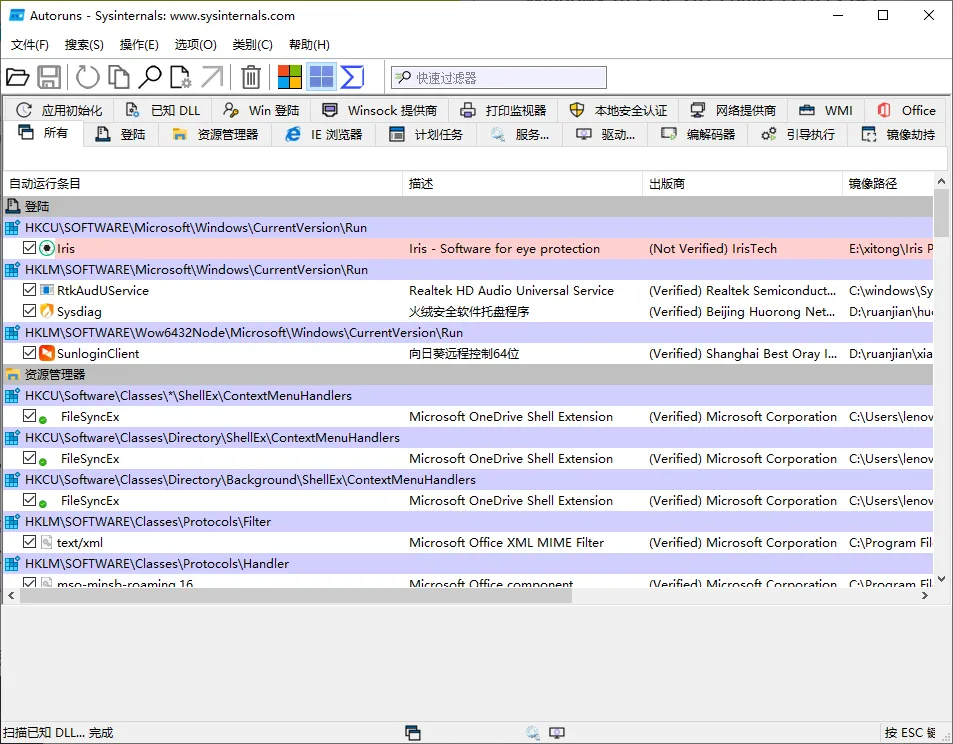 Autoruns系统启动项管理工具v14.30-e家网