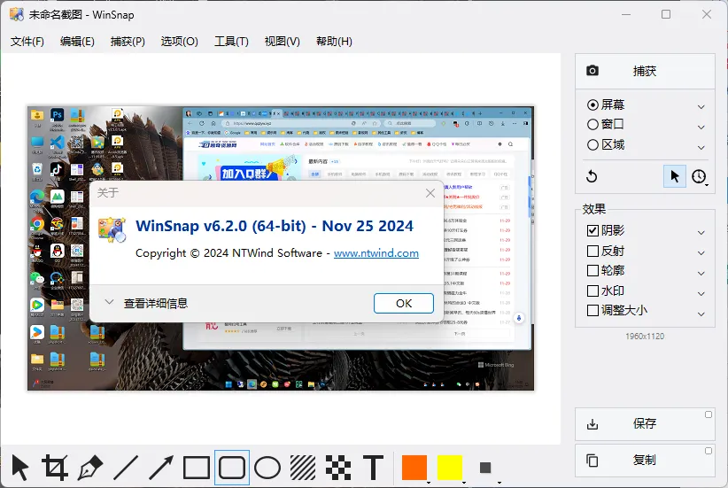 截图神器 WinSnap v6.2.4.0绿色版-e家网