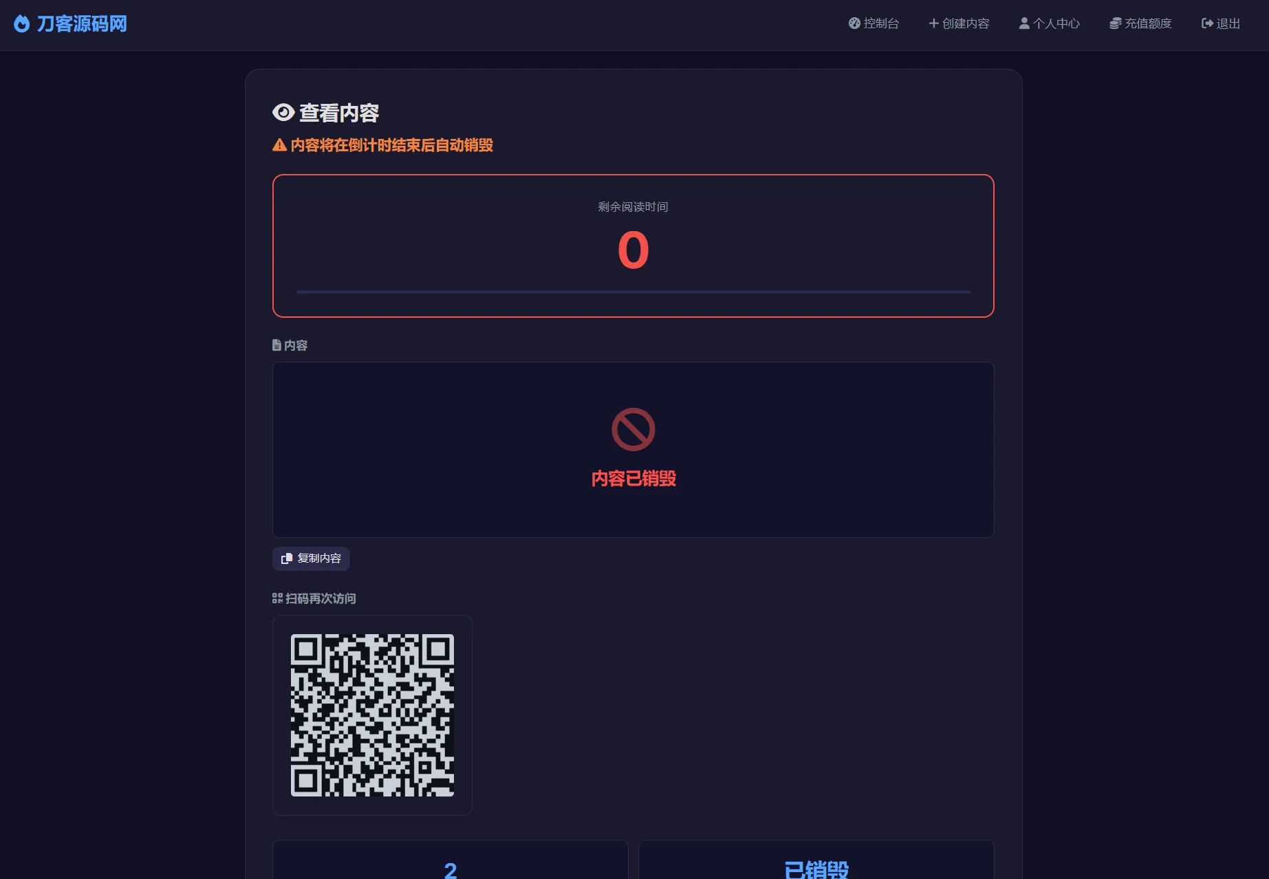 全新UI 阅后即焚V2正式版系统源码 全开源 全新UI 阅后即焚V2正式版系统源码 全开源