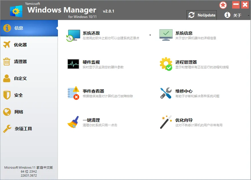 Yamicsoft Windows Manager v2.4.0-e家网