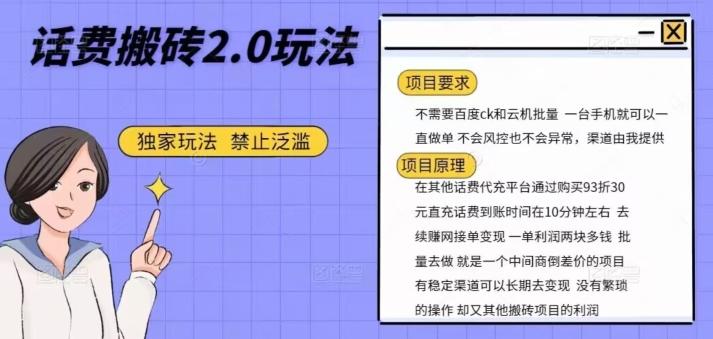 话费搬砖，一部手机一天轻松300+-E家云商