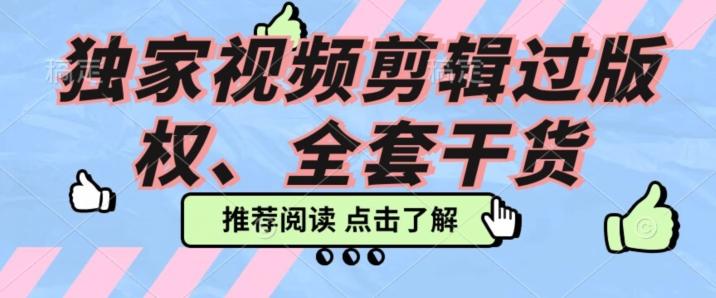 价值3980公开课2023pr影视解说过版权全部教程，独家视频剪辑过版权-E家云商