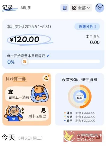 咔皮记账1.0.20高级版-e家网