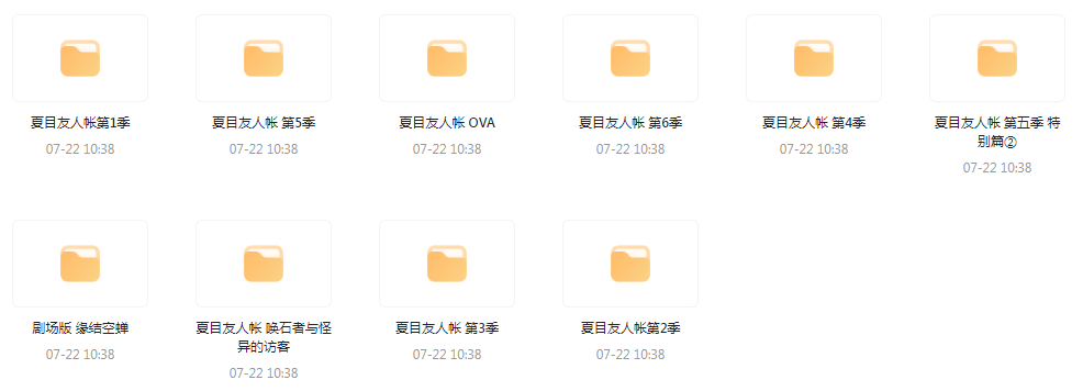 夏目友人帐 【1-6季+OVA+剧场版】-E家云商