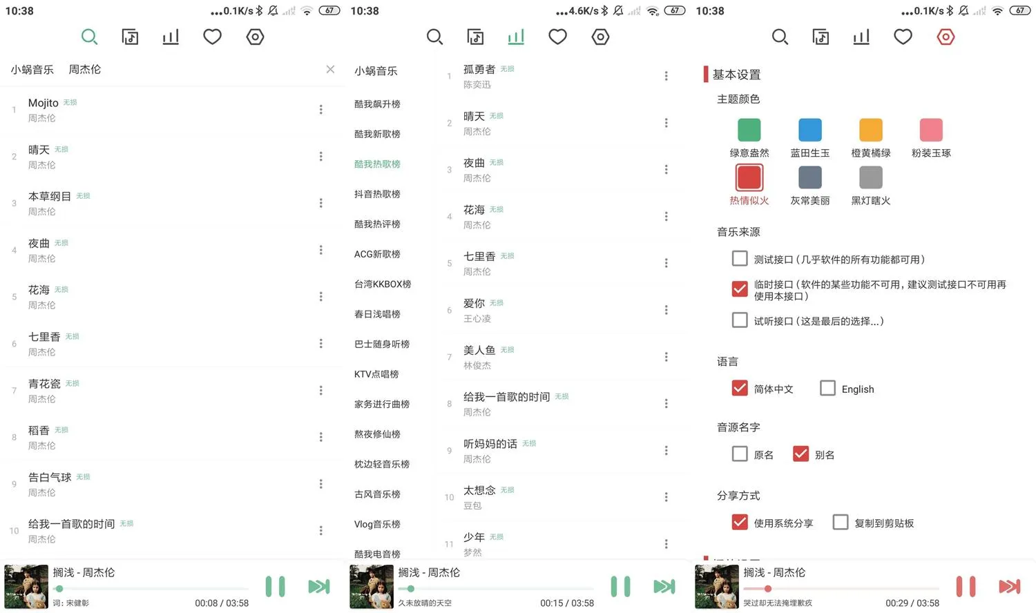 安卓LX Music洛雪音乐v1.8.4-e家网