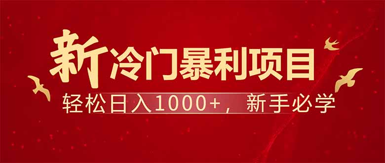 项目名称：每天一小时，轻松到手1000，冷门赚钱项目！-E家云商