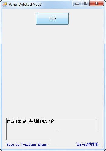 Wechat Helper(微信清理粉丝软件) V1.0 绿色免费版-E家云商