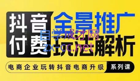 玺承云·抖音小店经营与商品卡起量策略-E家云商