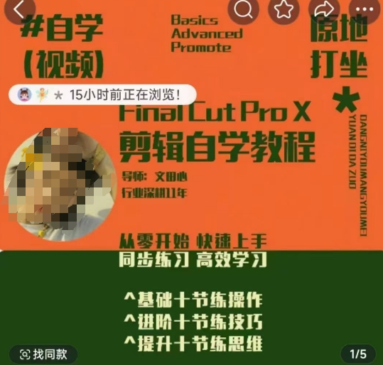 轻松玩转剪辑系统课，​从零开始快速上手，同步练习高效学习，思维提升从简到难-E家云商