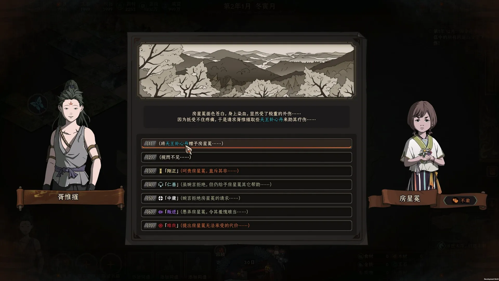 《太吾绘卷：天幕心帷》中文版