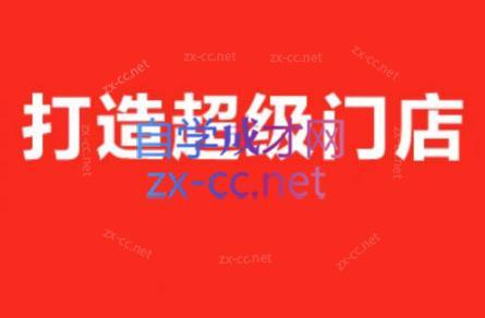 李老师·打造餐饮超级个体户-E家云商