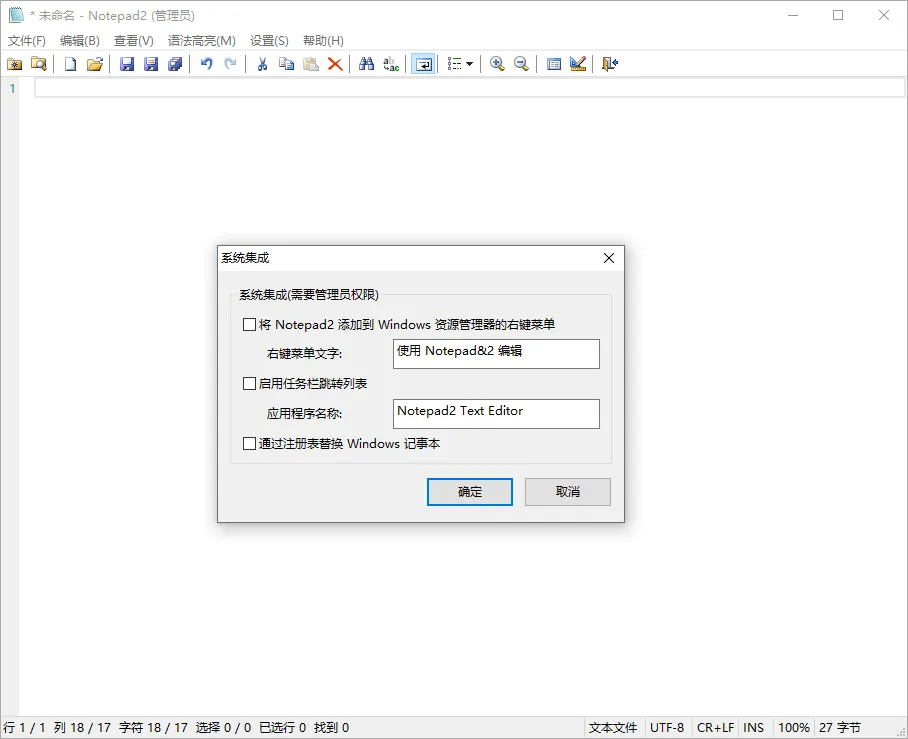 Notepad4 v26.06 r6196中文绿色版-e家网